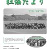 社協だより_第130号2026.春号のサムネイル